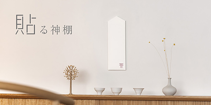 御守也要有個家！求來的御守就放在療癒的「專用神棚」裡吧