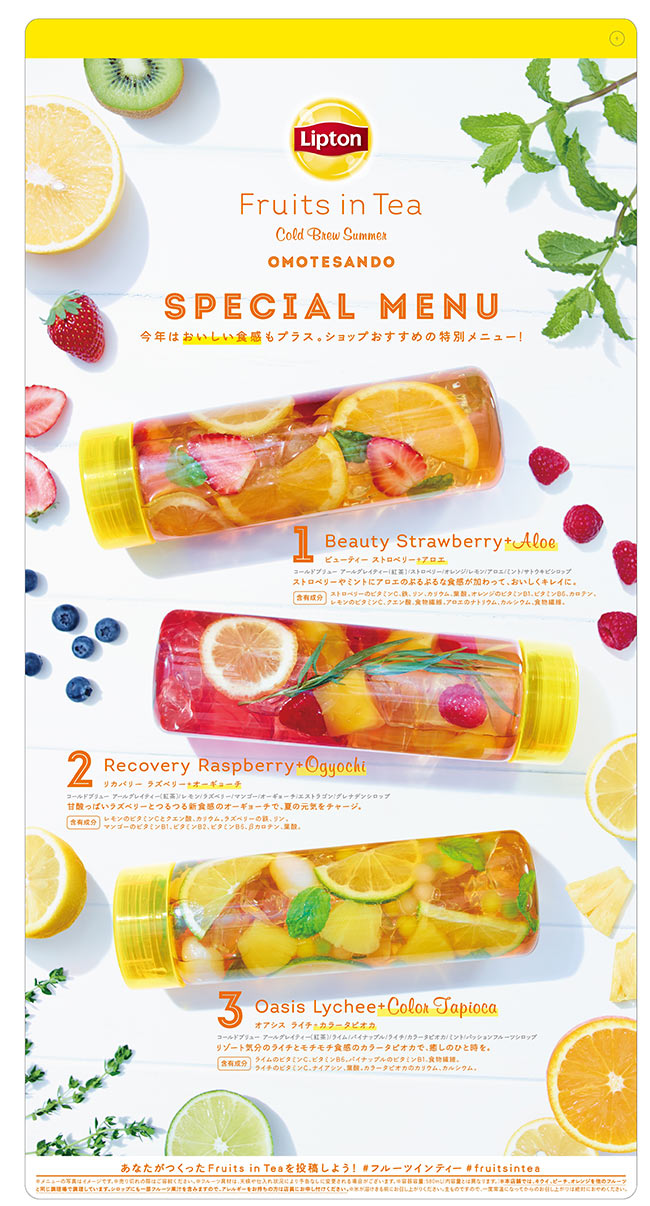 夏天就是要做一杯自己專屬的立頓水果茶！日本 2017 年立頓期間限定店又來啦