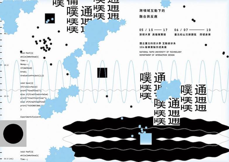 設計與科技相乘的無限可能！北科大互動系畢業展6月登場！