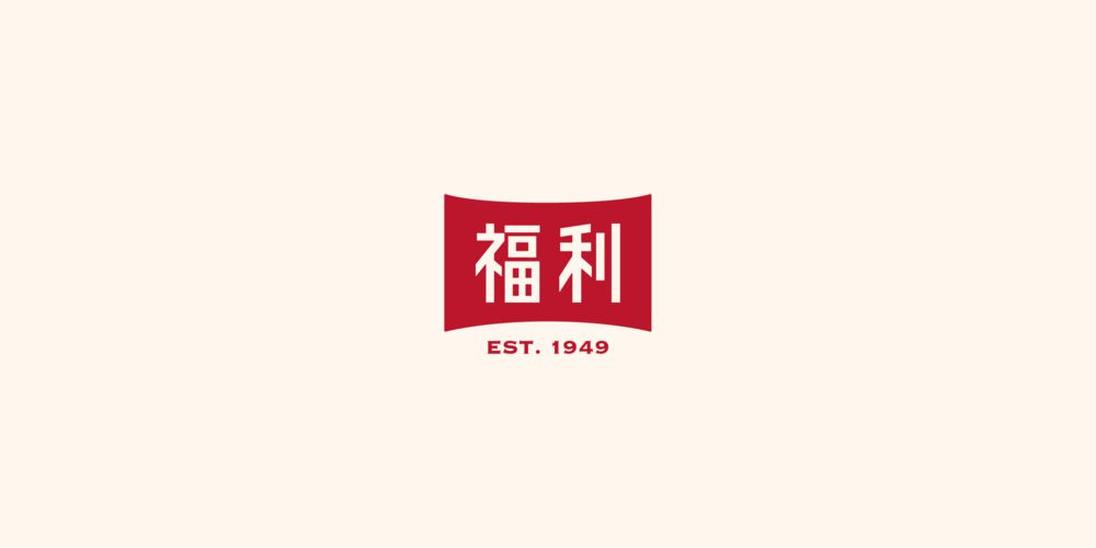 延續 70 年老味道！福利麵包以插畫、字體重現經典，重新詮釋中式糕點、台式麵包