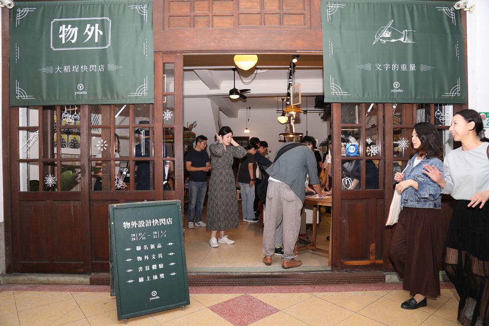 物外品牌快閃店現身大稻埕老屋！睽違三年，精選 4 大主題聯名設計傳遞「文字的重量」