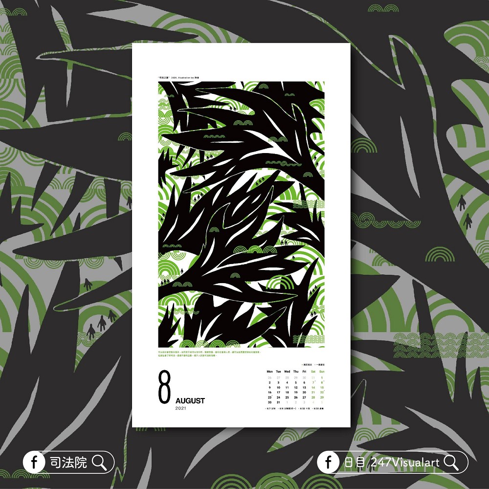 2021 公部門月曆大亂鬥！「司法年曆」由漫畫家謝東霖、插畫家Croter 等四位創作者表現登場