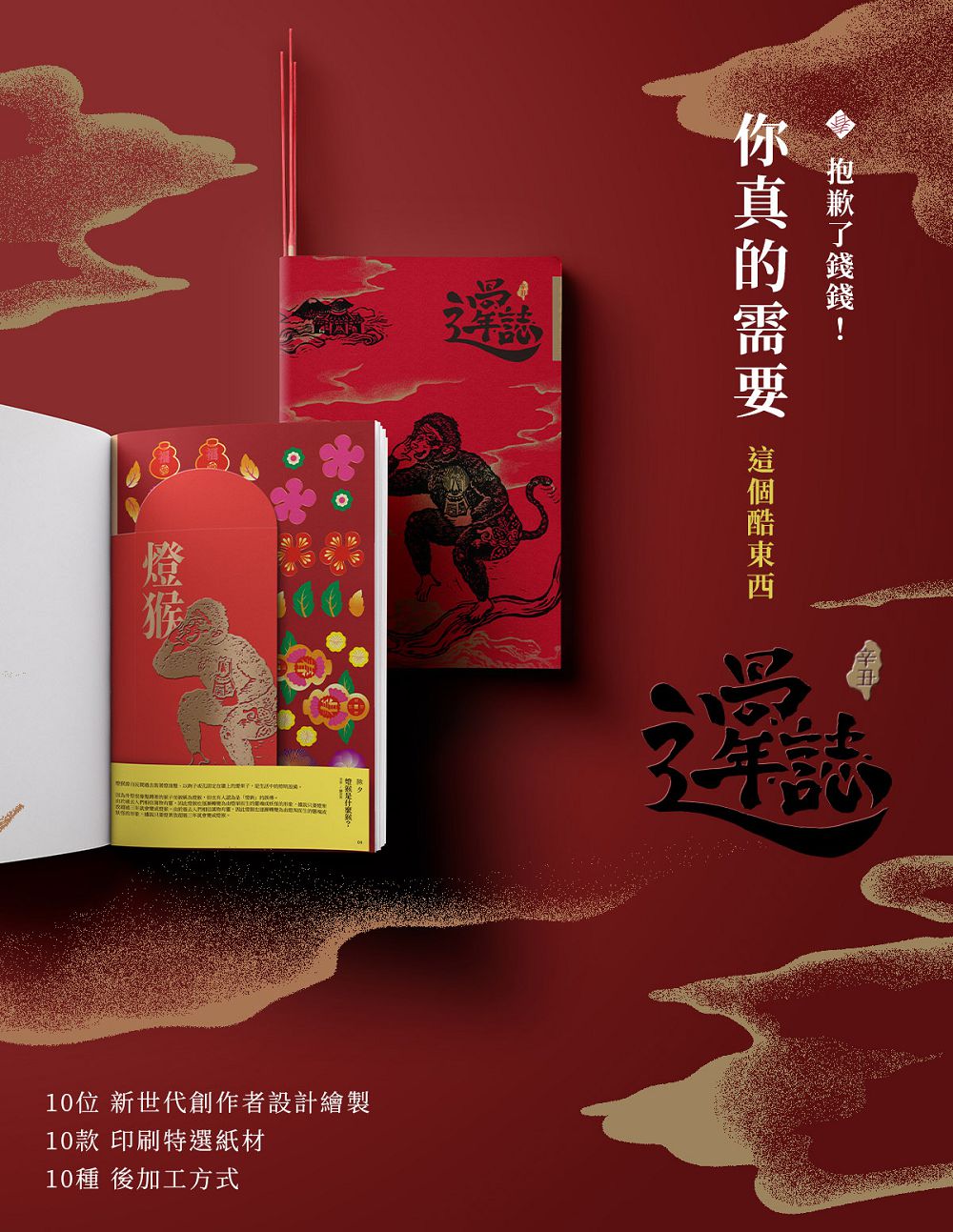 《台味誌》團隊閃電回歸!《過年誌》導覽式互動誌,一本讓你從除夕玩到初五的過年指南