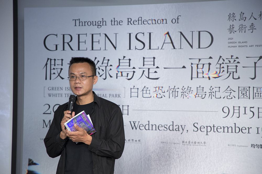 「假如綠島是一面鏡子」 2021綠島人權藝術季5月17日開展