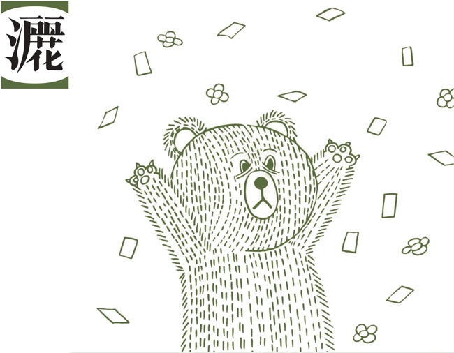 【閱讀書齋】《合文誌》- 繼「招財進寶」之後,組合字大量噴發的時代!