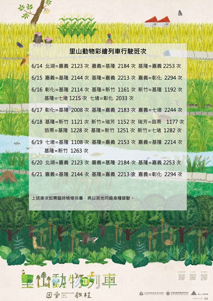 台鐵里山動物列車 2.0 開跑!種籽設計操刀超過100暖心動物插畫驚喜現身第二節「神秘車廂」