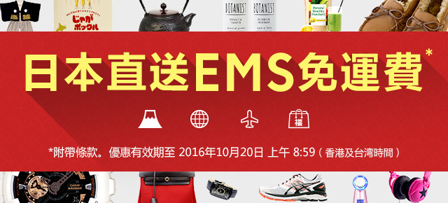 日本樂天國際免運來惹，此時不買更待何時！