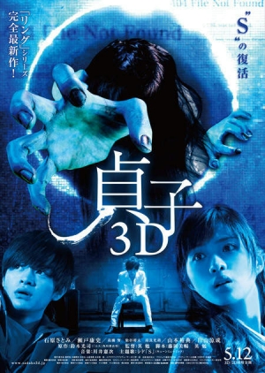 嚇破膽也要搞笑！「貞子3D × Keroro 軍曹」貞子3D第二彈聯名活動來報到！