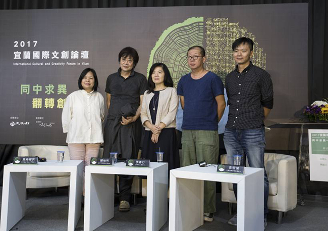 2017 宜蘭國際文創論壇：國內外 9 專家探討台灣品牌翻轉可能