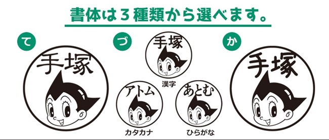 手塚治虫誕生90 周年 鐵迷必蒐 手塚治虫客製圖鑑姓名印章 大人物