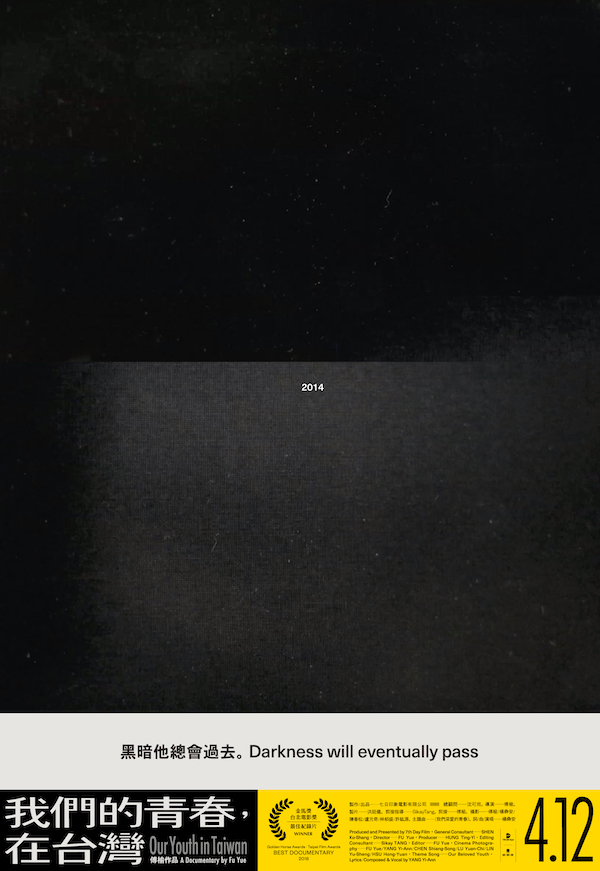 跨刀設計《我們的青春，在台灣》整體視覺！聶永真：「不受任何威脅地表態你的認同，才是真的自由」