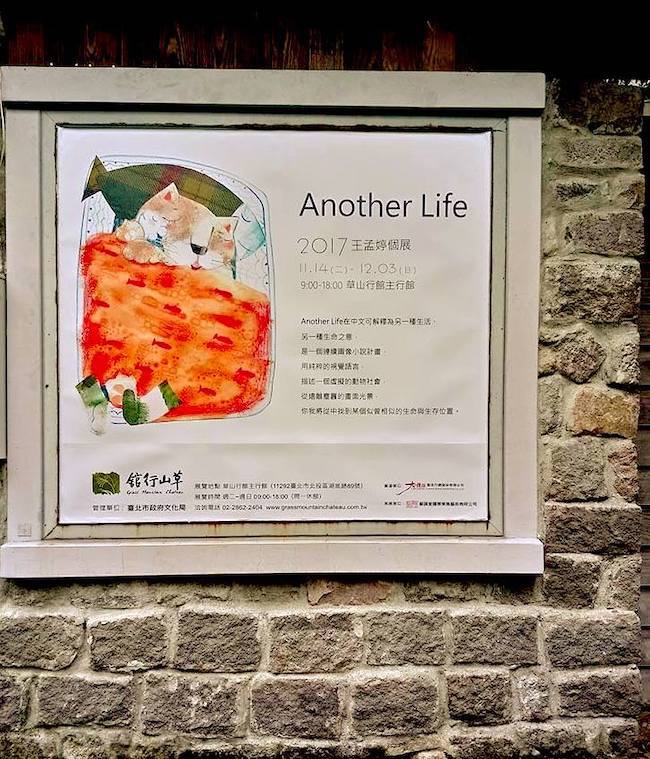 【華山說書人】想像力筆刷下的 Another Life，插畫家王孟婷專訪