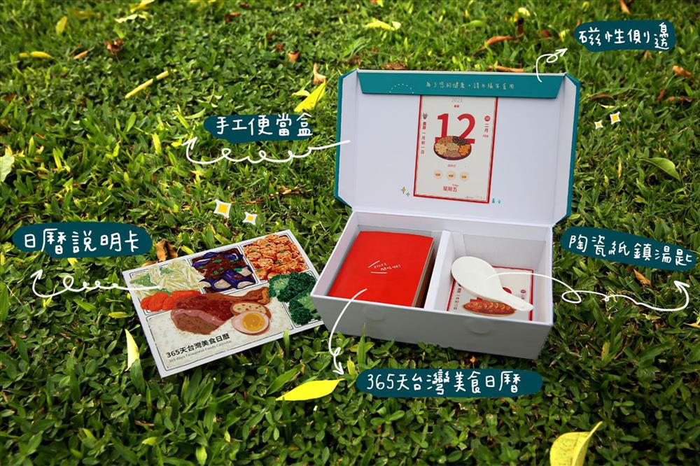每天都來一道台灣小吃!2021「365days 台灣美食日曆」將珍奶、臭豆腐化為特色插畫日曆!