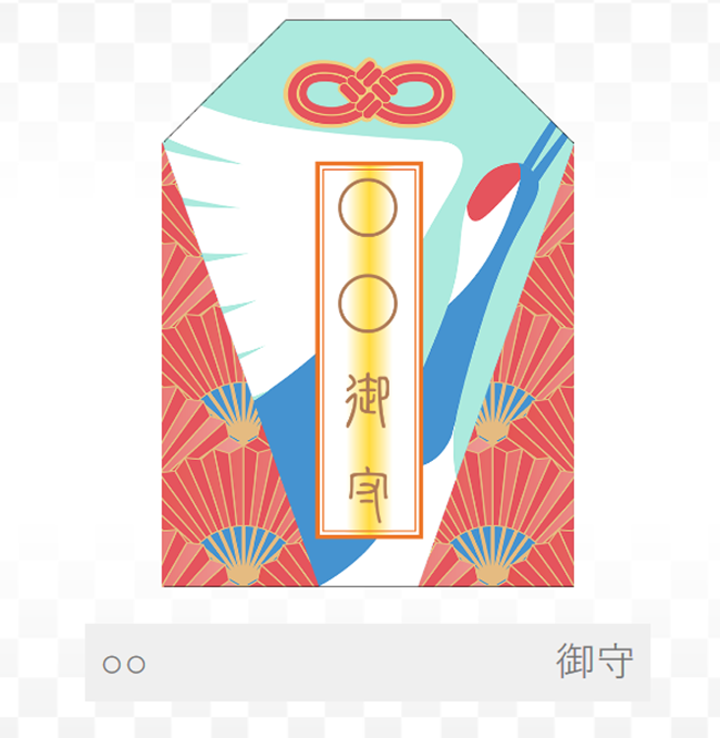 把祝褔摺成御守平安符，最有心的「御守年賀卡」