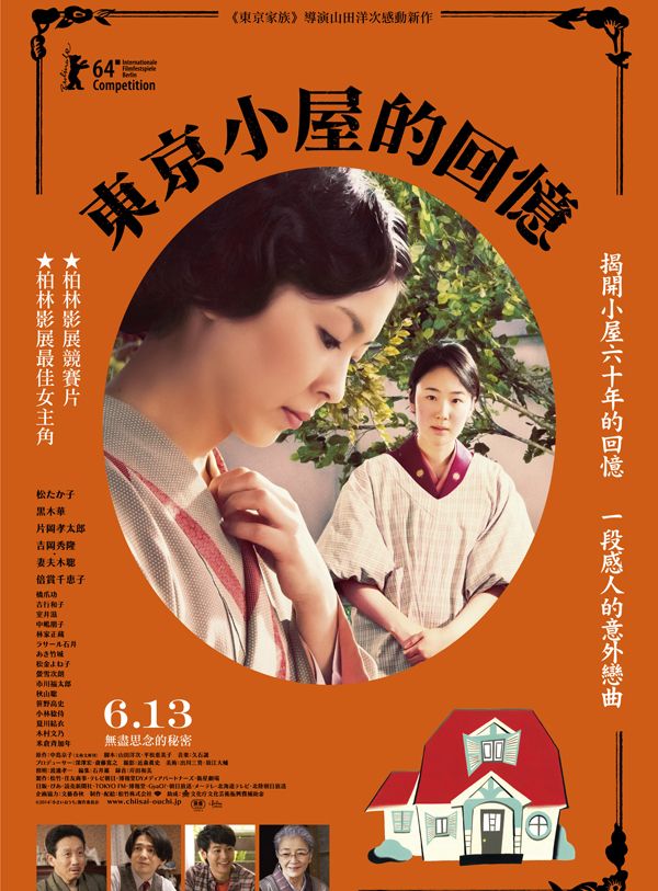 【電影吞食部】愈小的罪，愈需要被原諒吧─《東京小屋的回憶》