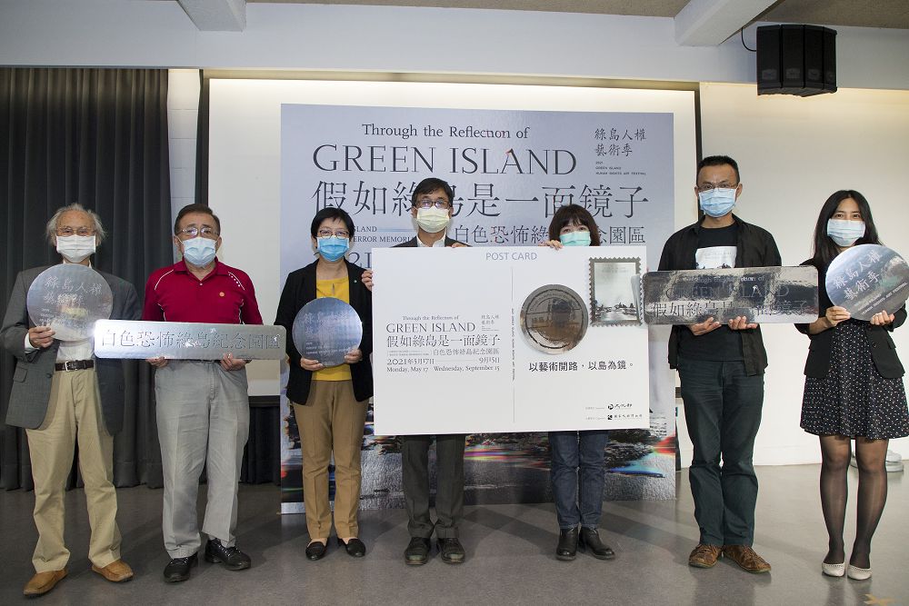 「假如綠島是一面鏡子」 2021綠島人權藝術季5月17日開展