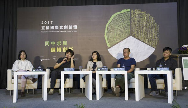 2017 宜蘭國際文創論壇：國內外 9 專家探討台灣品牌翻轉可能