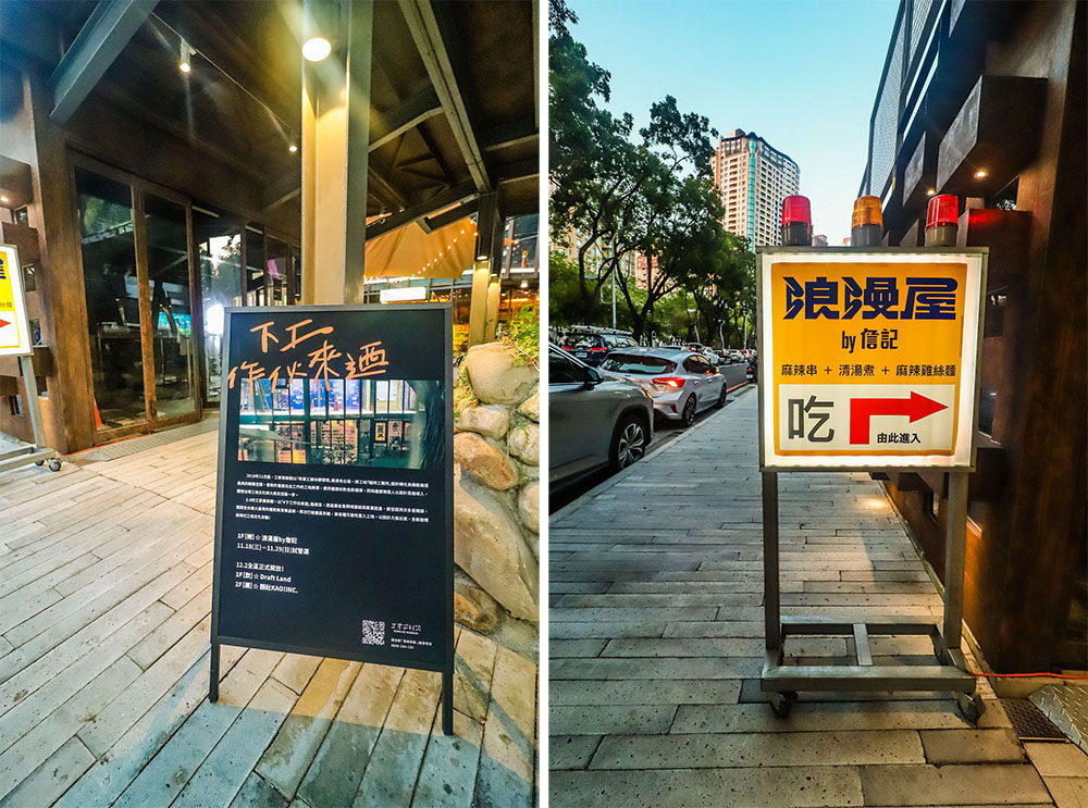 「下工作伙來迺！」麻辣詹記浪漫屋、亞洲 50 大酒吧 Draft Land 微醺、顏社變身營造廠，工家美術館 2.0 全新計畫的夜間俱樂部