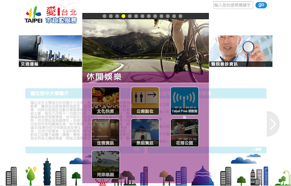 台北生活資訊一把抓，全靠「愛台北 市政雲服務」