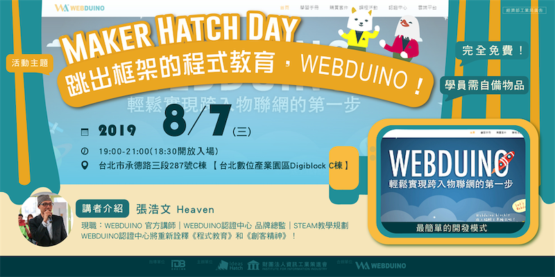 【智造基地 Ideas Hatch】就算臺灣 95% 的玩具是進口，還是可以用玩樂的態度設計玩具！