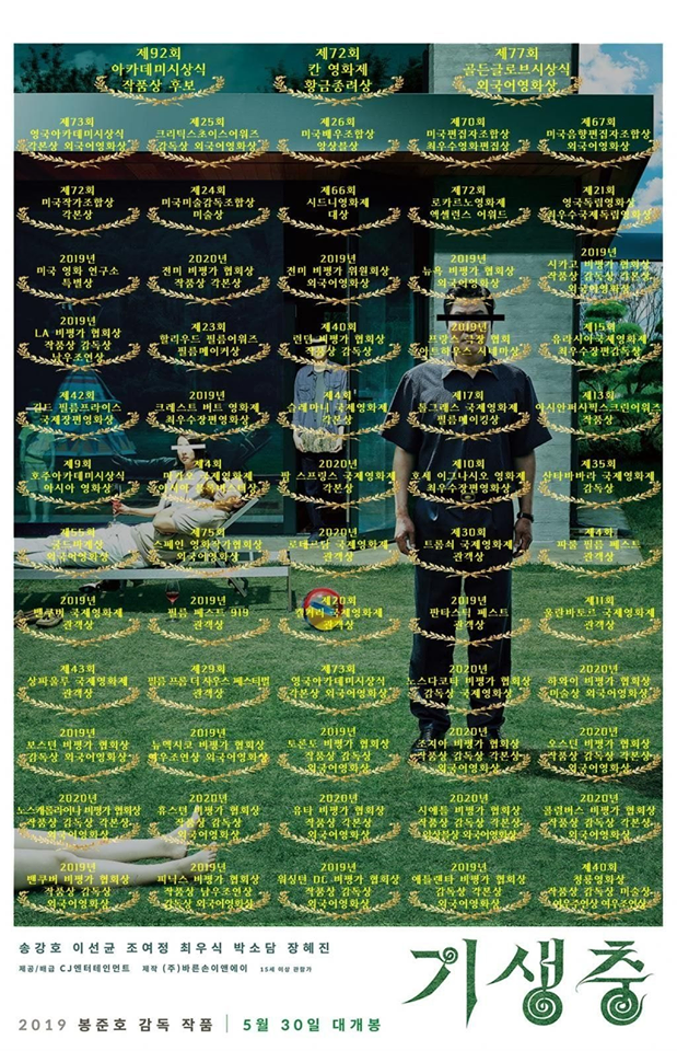 《寄生上流》海報不只有矇眼！石山水國畫、滿是獲獎桂冠、翻玩空間高低...... 20 張極富巧思的海報設計