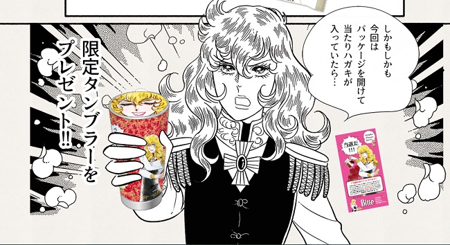 《凡爾賽玫瑰》45 周年！Bitte 推出奧斯卡嘴對嘴 KISS 隨行杯