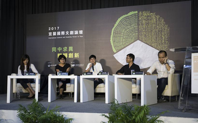 2017 宜蘭國際文創論壇：國內外 9 專家探討台灣品牌翻轉可能