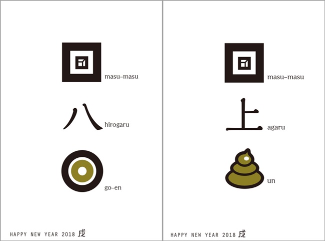 召喚「年賀犬」現身！萌感魅力的 2018 AR 賀年卡