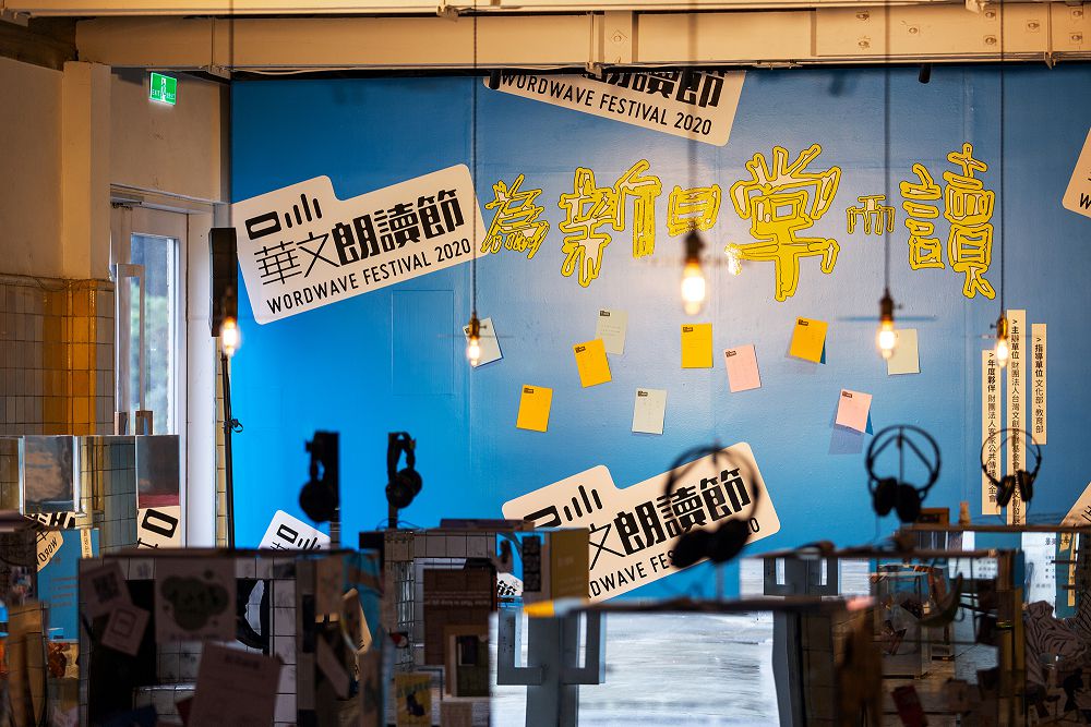 2020 華文朗讀節「回歸聲音本質」！6 大名作家的第一本青澀著作、4 位設計師選書、Podcast 朗讀一次登場