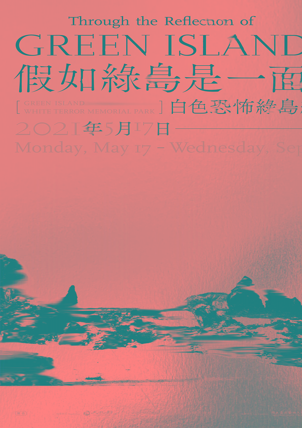 「假如綠島是一面鏡子」 2021綠島人權藝術季5月17日開展