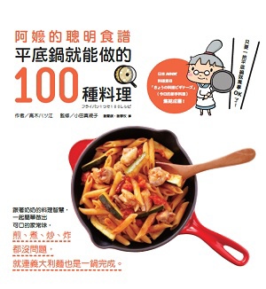 【閱讀書摘】用平底鍋來做粒粒分明叉燒炒飯吧！