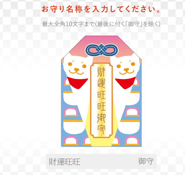 把祝褔摺成御守平安符，最有心的「御守年賀卡」