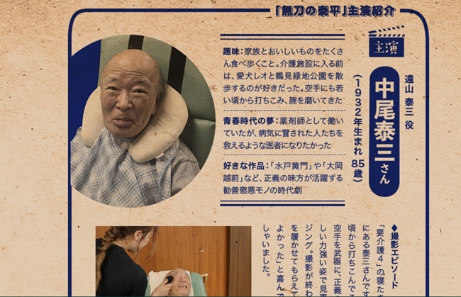 我臥居在床，但我仍是生活的主角！老爺爺老奶奶躍上電影大螢幕企劃