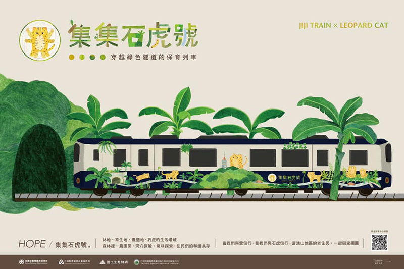 台鐵「集集石虎號」啟航！種籽設計暖心操刀，延續里山動物列車訴說台灣自然野生動物故事
