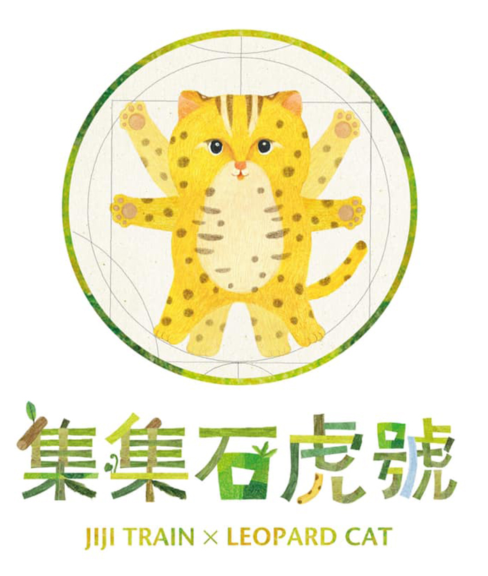 台鐵「集集石虎號」啟航！種籽設計暖心操刀，延續里山動物列車訴說台灣自然野生動物故事