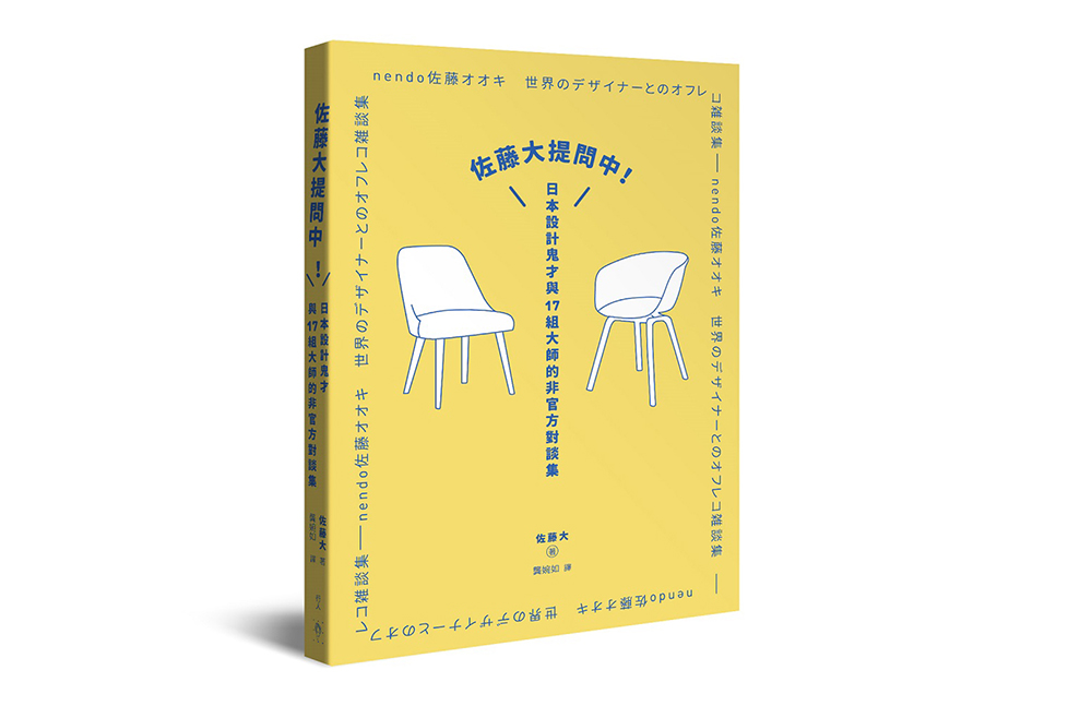 讓建築不只是建築，而是一個「場域」！建築鬼才海澤維克與 nendo 佐藤大的「大師閒聊」