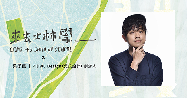 從士林學到台北燈節，藝術家用作品訴說士林老故事