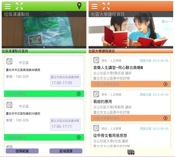 台北生活資訊一把抓，全靠「愛台北 市政雲服務」