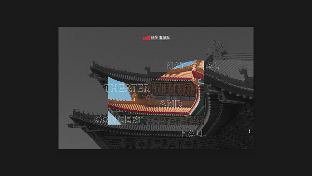 國家兩廳院全新品牌Logo、官網！Rytass用設計科學重塑兩廳院視覺辨別、數位化