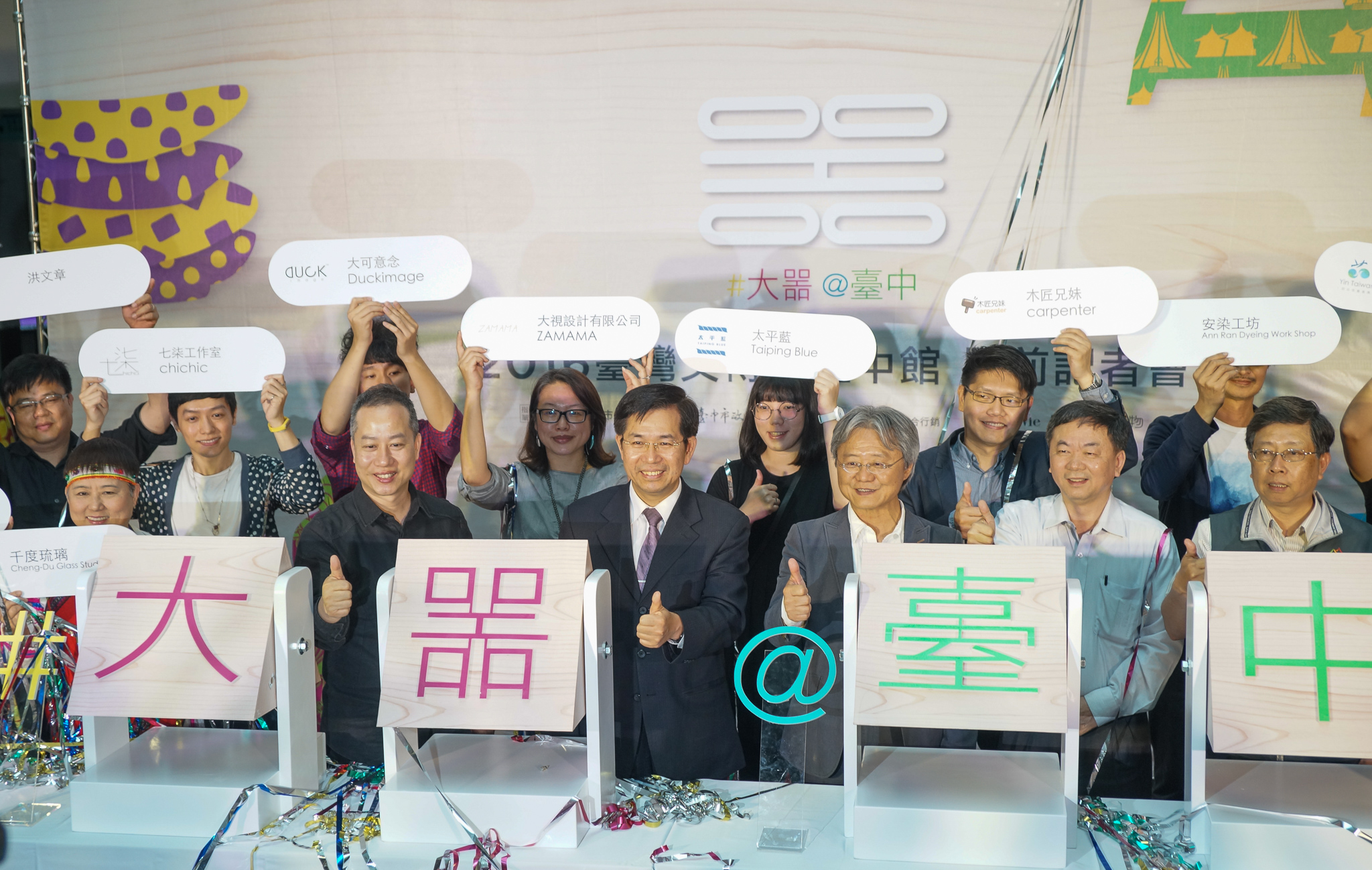 2016 臺灣文博會「#大噐 @臺中」臺中主題館，4 月 20 日華山登場