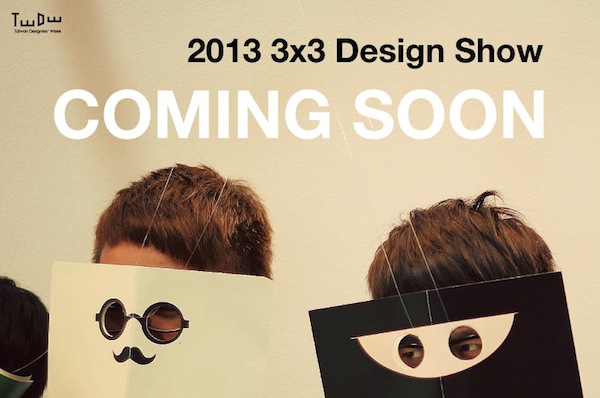 【2013台灣設計師週】AROUND-讓美好設計圍繞在生活中!