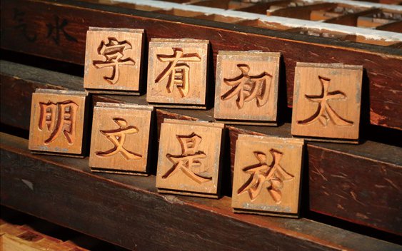 免費中文字型的好選擇：台灣本土「日星初號」鉛字字型