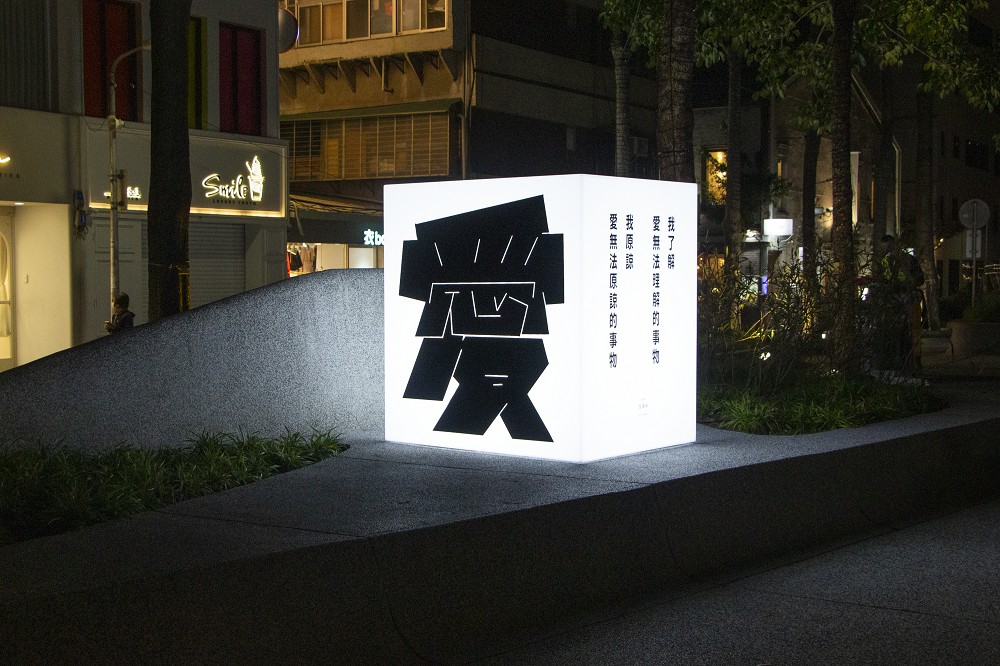 台北街角遇見設計！「厚臺北」17件插畫、文學、書寫藝術裝置亮相同安街、中山雙連