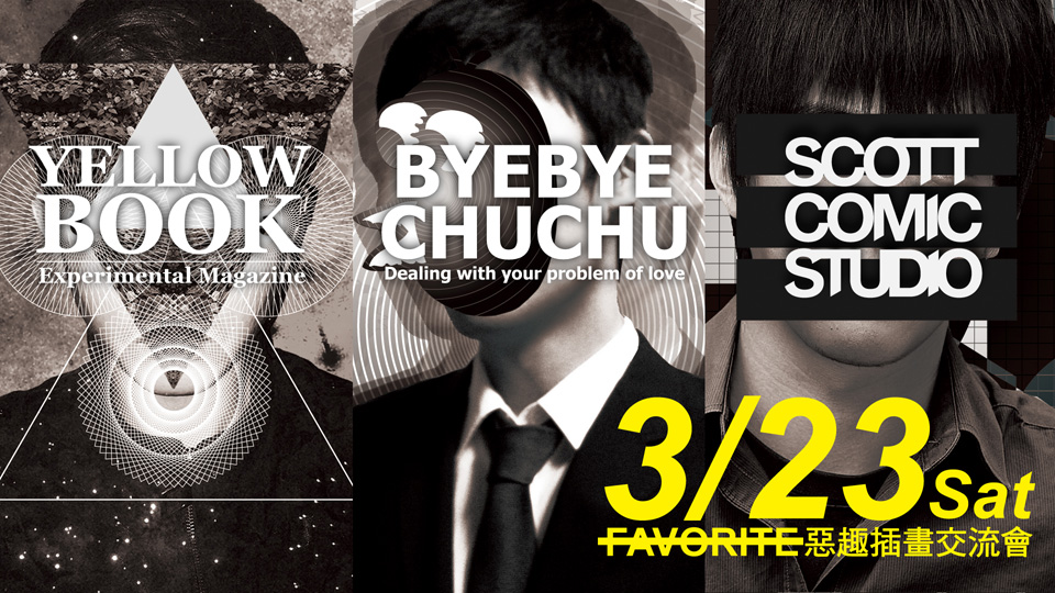 【設計大人物】掰掰啾啾 X 黃色書刊 X ScottComic，插畫協奏曲三手聯彈專訪