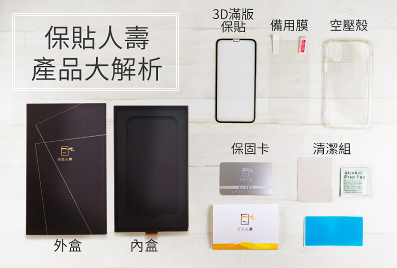 終身保固 的iphone 保護貼 保貼人壽讓你不管破裂或換新機都能無痛換到老 大人物 92602