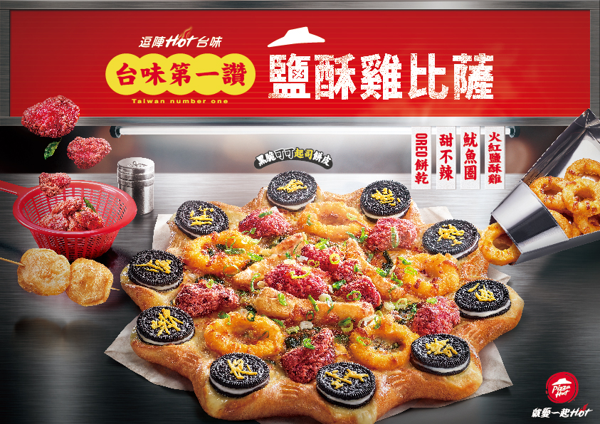 必勝客「台味第一讚鹽酥雞比薩」登場！搭配OREO餅乾「黑脆可可起司餅皮」