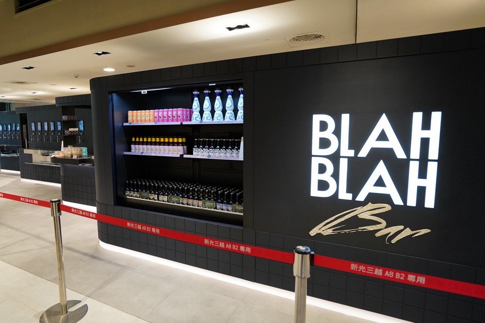 台北新光A8「BLAH BLAH Bar」！全台自助調酒吧、星級美食打造信義區全新飲酒秘境