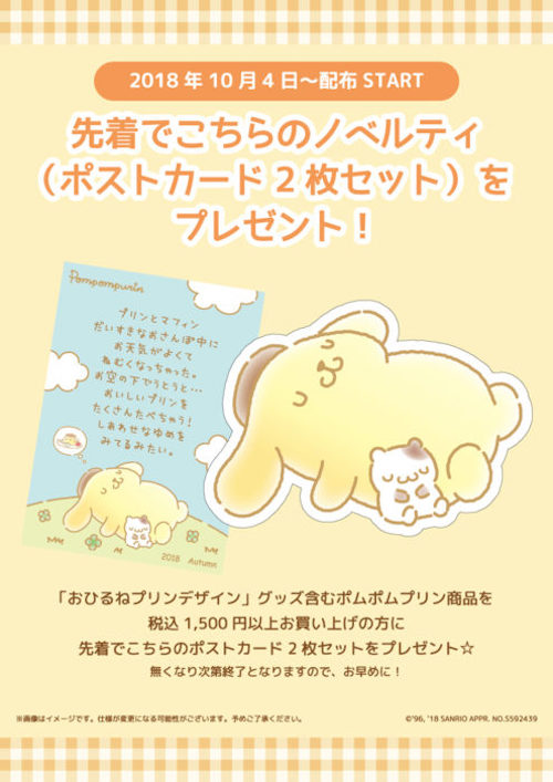 東京「布丁狗午休公園」企劃10月開跑囉，來公園跟巨型布丁狗一起睡午覺吧！