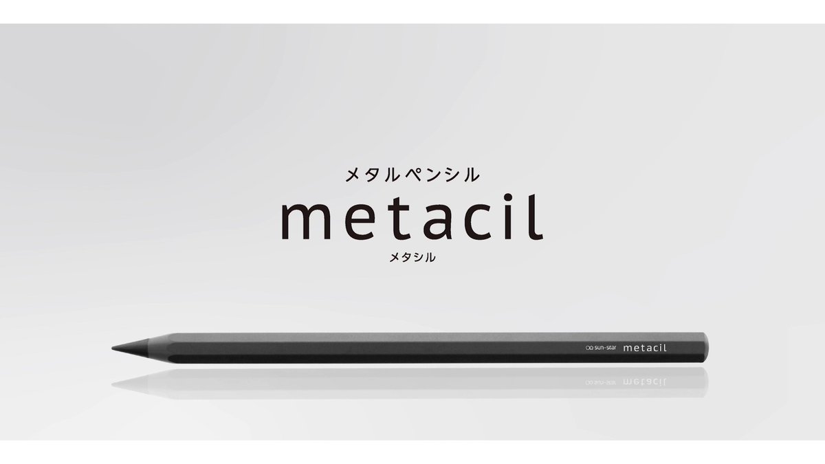 日本設計金屬鉛筆「metacil」！特殊合金筆芯可連續寫16公里、好擦又不用削筆| 大人物- 95734