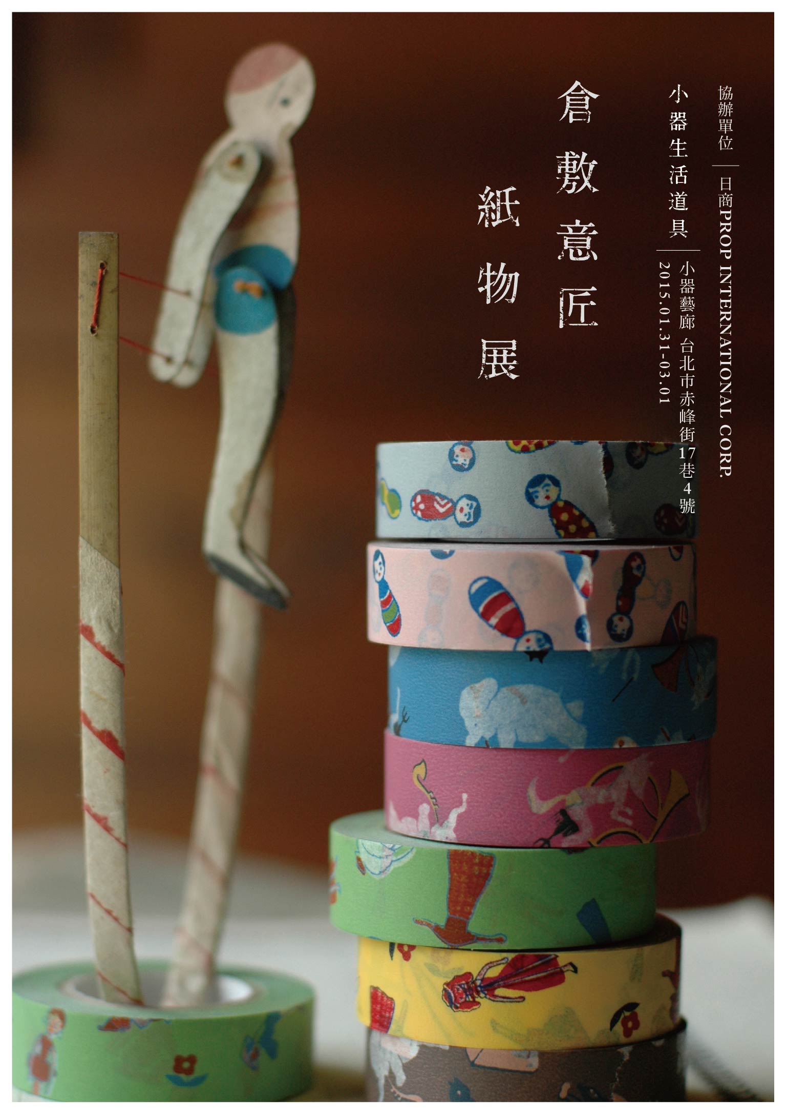 【展覽情報】日本生活雜貨品牌---倉敷意匠紙物展@小器藝廊